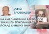 НА ХМЕЛЬНИЧЧИНІ АРХЕОЛОГИ ЗНАЙШЛИ ПОХОВАННЯ ТА ПОНАД 10 ІНШИХ ЗНАХІДОК