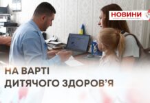 НА ВАРТІ ДИТЯЧОГО ЗДОРОВ’Я