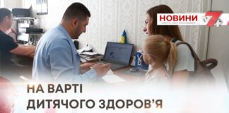 НА ВАРТІ ДИТЯЧОГО ЗДОРОВ’Я