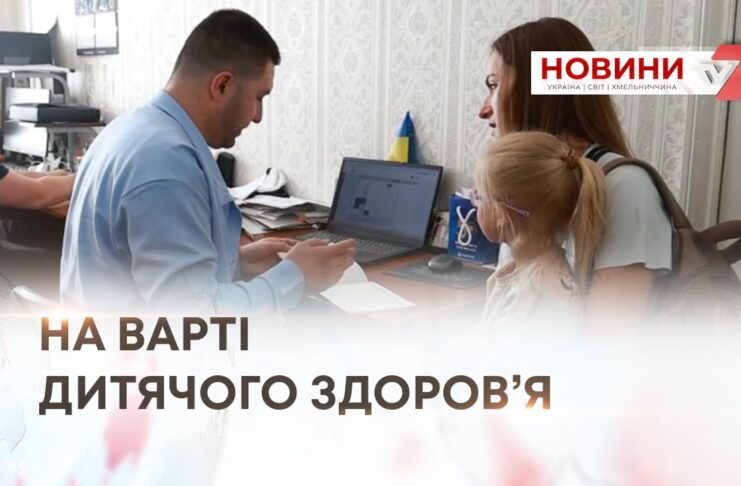 НА ВАРТІ ДИТЯЧОГО ЗДОРОВ’Я
