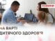 НА ВАРТІ ДИТЯЧОГО ЗДОРОВ’Я