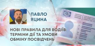 НОВІ ПРАВИЛА ДЛЯ ВОДІЇВ: ТЕРМІНИ ДІЇ ТА УМОВИ ОБМІНУ ПОСВІДЧЕНЬ