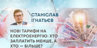НОВІ ТАРИФИ НА ЕЛЕКТРОЕНЕРГІЮ: ХТО ЗАПЛАТИТЬ МЕНШЕ, А ХТО — БІЛЬШЕ?