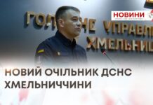 НОВИЙ ОЧІЛЬНИК ДСНС ХМЕЛЬНИЧЧИНИ