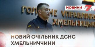 НОВИЙ ОЧІЛЬНИК ДСНС ХМЕЛЬНИЧЧИНИ