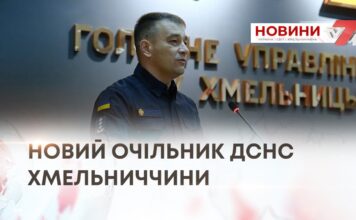 НОВИЙ ОЧІЛЬНИК ДСНС ХМЕЛЬНИЧЧИНИ
