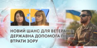 НОВИЙ ШАНС ДЛЯ ВЕТЕРАНІВ: ДЕРЖАВНА ДОПОМОГА ПІСЛЯ ВТРАТИ ЗОРУ