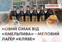 НОВИЙ СМАК ВІД «ХМЕЛЬПИВА» – МЕДОВИЙ ЛАГЕР «КЛЯВЕ»