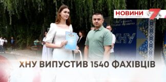 НОВИЙ СТАРТ: У ХНУ ВИПУСТИЛИ 1540 МОЛОДИХ ФАХІВЦІВ