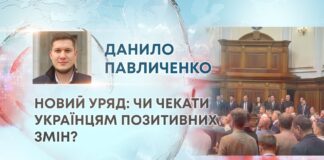 НОВИЙ УРЯД: ЧИ ЧЕКАТИ УКРАЇНЦЯМ ПОЗИТИВНИХ ЗМІН?