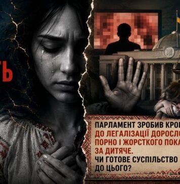 КОЛИ БОЛИТЬ ДУША. ПАРЛАМЕНТ ЗРОБИВ КРОК ДО ЛЕГАЛІЗАЦІЇ ДОРОСЛОГО ПОРНО І ЖОРСТКОГО ПОКАРАННЯ ЗА ДИТЯЧЕ. ЧИ ГОТОВЕ СУСПІЛЬСТВО ДО ЦЬОГО?