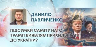 ПІДСУМКИ САМІТУ НАТО: ТРАМП ВИЯВЛЯЄ ПРИХИЛЬНІСТЬ ДО УКРАЇНИ?
