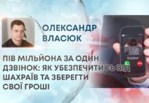 ПІВ МІЛЬЙОНА ЗА ОДИН ДЗВІНОК: ЯК УБЕЗПЕЧИТИСЬ ВІД ШАХРАЇВ ТА ЗБЕРЕГТИ СВОЇ ГРОШІ