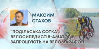 “ПОДІЛЬСЬКА СОТКА”: ВЕЛОСИПЕДИСТІВ-АМАТОРІВ ЗАПРОШУЮТЬ НА ВЕЛОМАРАФОН