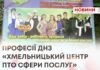 ПРОФЕСІЇ ДНЗ «ХМЕЛЬНИЦЬКИЙ ЦЕНТР ПТО СФЕРИ ПОСЛУГ»