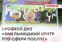 ПРОФЕСІЇ ДНЗ «ХМЕЛЬНИЦЬКИЙ ЦЕНТР ПТО СФЕРИ ПОСЛУГ»