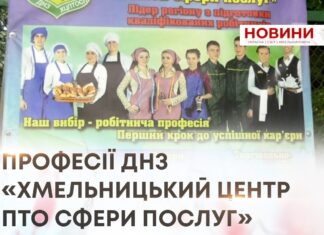 ПРОФЕСІЇ ДНЗ «ХМЕЛЬНИЦЬКИЙ ЦЕНТР ПТО СФЕРИ ПОСЛУГ»