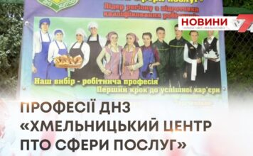 ПРОФЕСІЇ ДНЗ «ХМЕЛЬНИЦЬКИЙ ЦЕНТР ПТО СФЕРИ ПОСЛУГ»