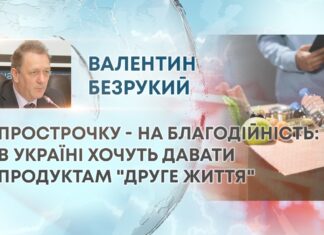 ПРОСТРОЧКУ – НА БЛАГОДІЙНІСТЬ: В УКРАЇНІ ХОЧУТЬ ДАВАТИ ПРОДУКТАМ “ДРУГЕ ЖИТТЯ”