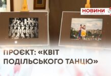 ПРОЄКТ: «КВІТ ПОДІЛЬСЬКОГО ТАНЦЮ»