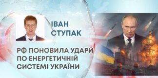 РФ ПОНОВИЛА УДАРИ ПО ЕНЕРГЕТИЧНІЙ СИСТЕМІ УКРАЇНИ