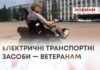 ШВЕДСЬКА КОМПАНІЯ ПЕРЕДАЛА ВЕТЕРАНАМ 10 СПЕЦІАЛІЗОВАНИХ ТРАНСПОРТНИХ ЗАСОБІВ