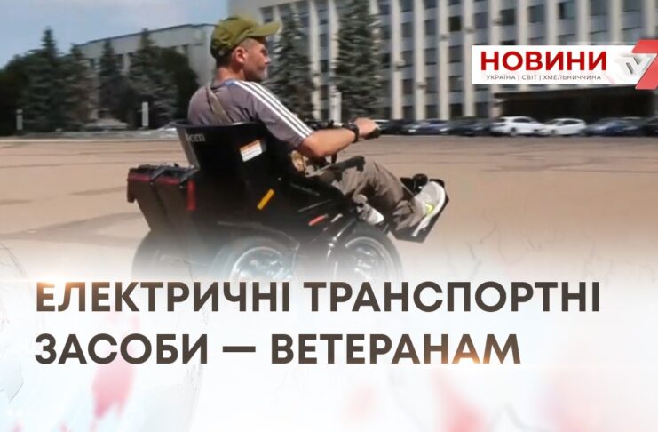 ШВЕДСЬКА КОМПАНІЯ ПЕРЕДАЛА ВЕТЕРАНАМ 10 СПЕЦІАЛІЗОВАНИХ ТРАНСПОРТНИХ ЗАСОБІВ