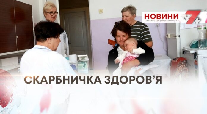 СКАРБНИЧКА ЗДОРОВ’Я