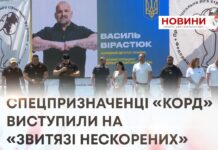 СПЕЦПРИЗНАЧЕНЦІ «КОРД» ВИСТУПИЛИ НА «ЗВИТЯЗІ НЕСКОРЕНИХ»