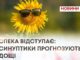 СПЕКА ВІДСТУПАЄ: СИНУПТИКИ ПРОГНОЗУЮТЬ ДОЩІ
