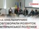 СПІЛЬНА НАРАДА ЗА УЧАСТІ МІНІСТРА ОХОРОНИ ЗДОРОВ’Я НА ХМЕЛЬНИЧЧИНІ
