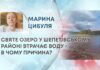 СВЯТЕ ОЗЕРО У ШЕПЕТІВСЬКОМУ РАЙОНІ ВТРАЧАЄ ВОДУ – В ЧОМУ ПРИЧИНА?