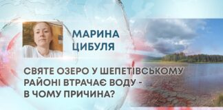 СВЯТЕ ОЗЕРО У ШЕПЕТІВСЬКОМУ РАЙОНІ ВТРАЧАЄ ВОДУ – В ЧОМУ ПРИЧИНА?