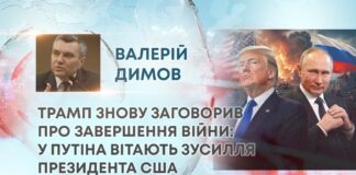 ТРАМП ЗНОВУ ЗАГОВОРИВ ПРО ЗАВЕРШЕННЯ ВІЙНИ: У ПУТІНА ВІТАЮТЬ ЗУСИЛЛЯ ПРЕЗИДЕНТА США