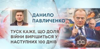 ТУСК КАЖЕ, ЩО ДОЛЯ ВІЙНИ ВИРІШИТЬСЯ У НАСТУПНИХ 100 ДНІВ