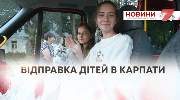 ТИЖНЕВИЙ ВІДПОЧИНОК ДЛЯ ДІТЕЙ ЗАХИСНИКІВ