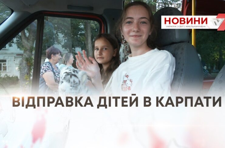 ТИЖНЕВИЙ ВІДПОЧИНОК ДЛЯ ДІТЕЙ ЗАХИСНИКІВ