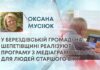 У БЕРЕЗДІВСЬКІЙ ГРОМАДІ РЕАЛІЗУЮТЬ ПРОГРАМУ З МЕДІАГРАМОТНОСТІ ДЛЯ ЛЮДЕЙ СТАРШОГО ВІКУ