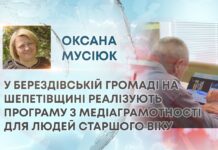 У БЕРЕЗДІВСЬКІЙ ГРОМАДІ РЕАЛІЗУЮТЬ ПРОГРАМУ З МЕДІАГРАМОТНОСТІ ДЛЯ ЛЮДЕЙ СТАРШОГО ВІКУ
