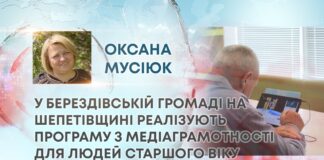 У БЕРЕЗДІВСЬКІЙ ГРОМАДІ РЕАЛІЗУЮТЬ ПРОГРАМУ З МЕДІАГРАМОТНОСТІ ДЛЯ ЛЮДЕЙ СТАРШОГО ВІКУ