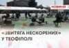 У ТЕОФІПОЛІ ВІДБУЛИСЯ ВСЕУКРАЇНСЬКІ ВЕТЕРАНСЬКІ ЗМАГАННЯ «ЗВИТЯГА НЕСКОРЕНИХ»
