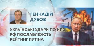 УКРАЇНСЬКІ УДАРИ ПО НПЗ РФ ПОСЛАБЛЮЮТЬ РЕЙТИНГ ПУТІНА
