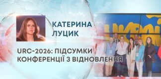 URC-2026: ПІДСУМКИ КОНФЕРЕНЦІЇ З ВІДНОВЛЕННЯ