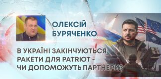 В УКРАЇНІ ЗАКІНЧУЮТЬСЯ РАКЕТИ ДЛЯ PATRIOT – ЧИ ДОПОМОЖУТЬ ПАРТНЕРИ?