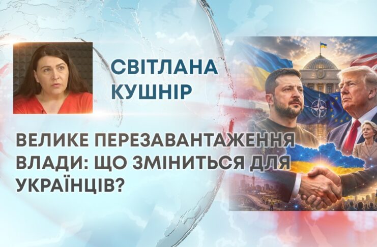 ВЕЛИКЕ ПЕРЕЗАВАНТАЖЕННЯ ВЛАДИ: ЩО ЗМІНИТЬСЯ ДЛЯ УКРАЇНЦІВ?