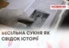 ВЕСІЛЬНА СУКНЯ ЯК СВІДОК ІСТОРІЇ
