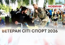 ВЕТЕРАН СІТІ СПОРТ 2026