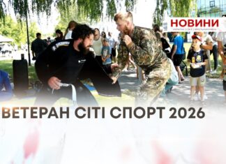 ВЕТЕРАН СІТІ СПОРТ 2026