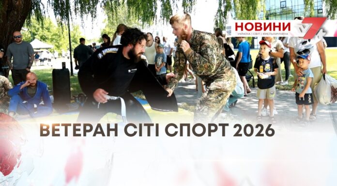 ВЕТЕРАН СІТІ СПОРТ 2026