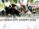 ВЕТЕРАН СІТІ СПОРТ 2026